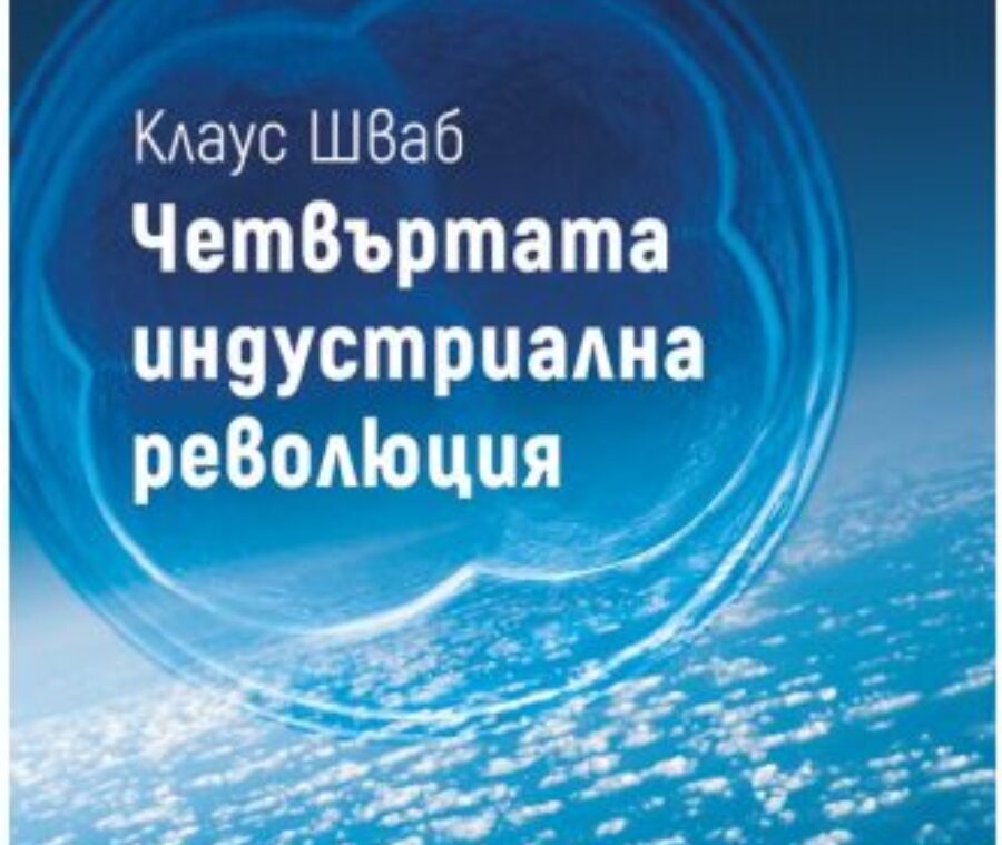 План шваба клауса великая перезагрузка по пунктам